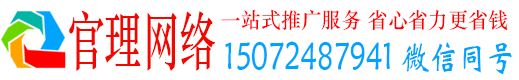 项城官理百度竞价广告